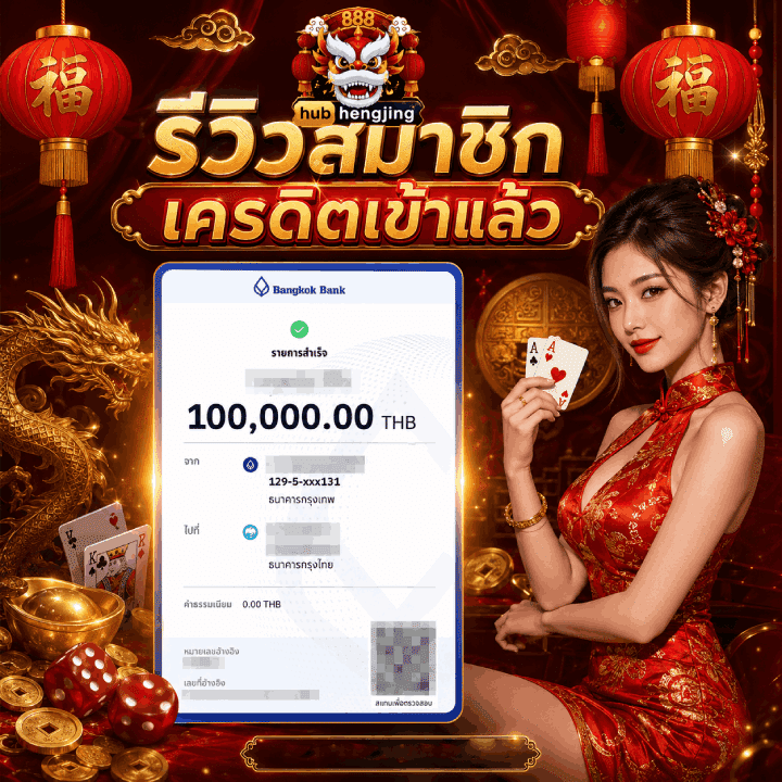 รีวิวสมาชิกเข้าแล้ว