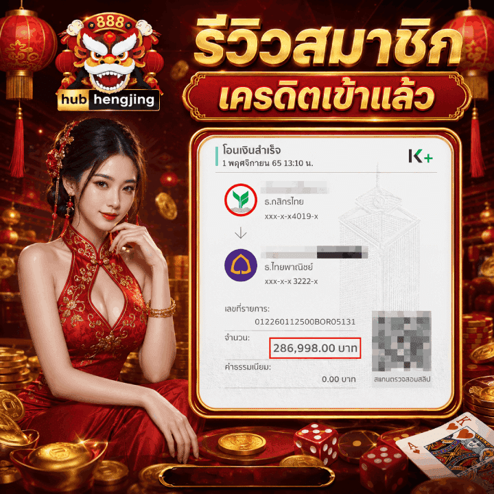 รีวิวสมาชิกเตรดิตเข้าแล้ว