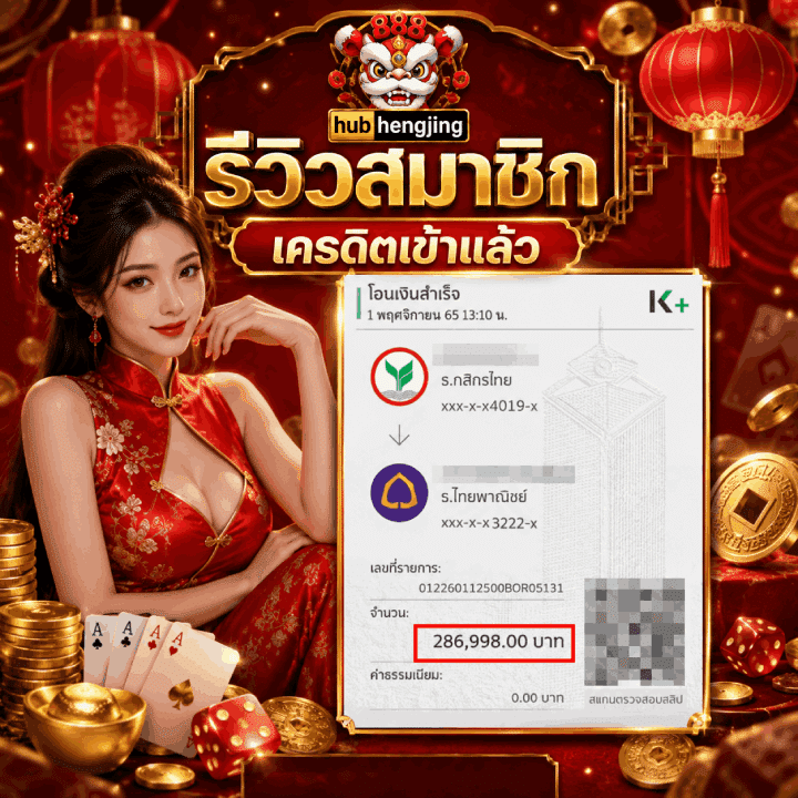 รีวิวสมาชิกเตรดิตเข้าแล้ว